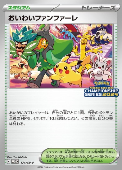 Japanese Championship Series 2024 Promo Card (Celebration Fanfare)